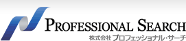 Professional Search｜株式会社プロフェッショナル・サーチ